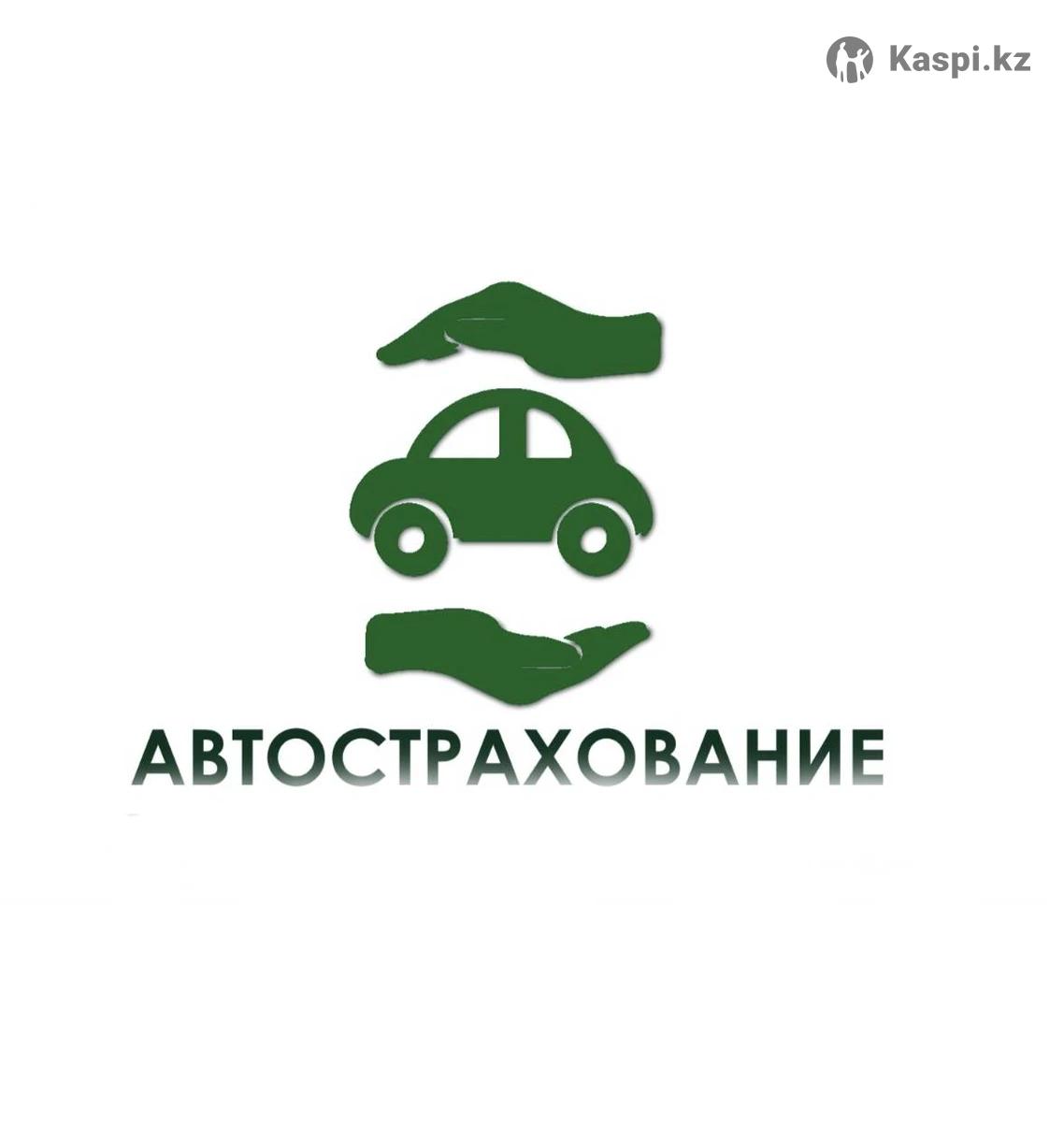 АвтоСтрахование круглосуточно без выходных .Страховка расчет на 6 мес и  год: №114379108 — автострахование в Таразе — Kaspi объявления