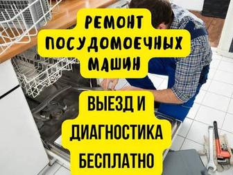 Ремонт Посудомоечных Машин Стиральных