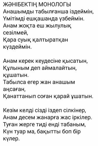 Сочиняю стихи на любую тему (казахском языке)