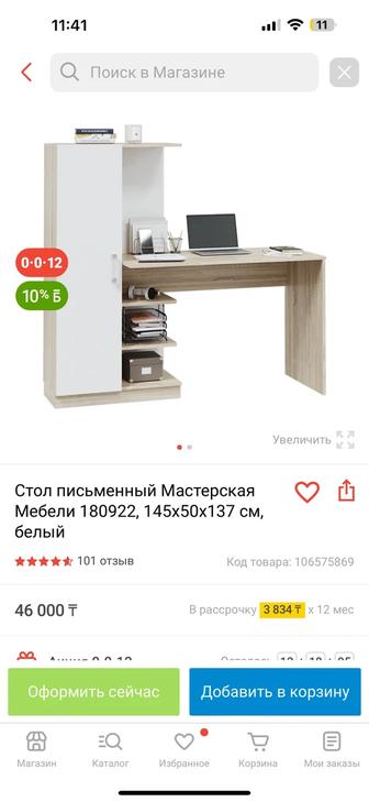 Стол письменный Мастерская Мебели 180922, 145x50x137 см, белый