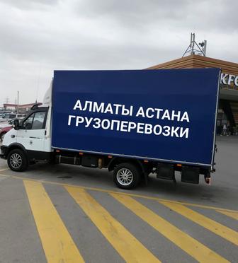 Алматы Астана газель грузоперевозки