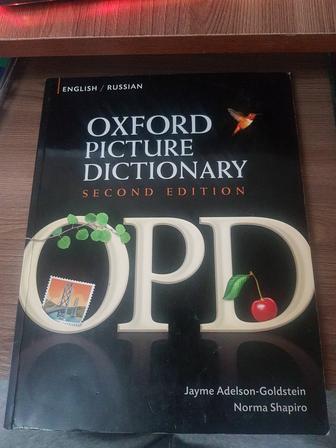 Учебник по английскому языку Oxford picture dictionary second edition