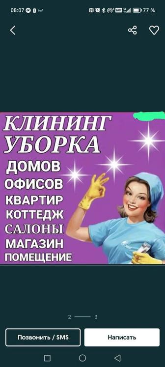 Клининг уборка генеральная уборка