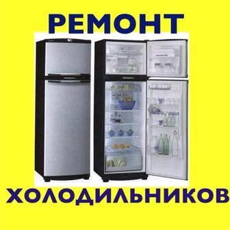 Ремонт холодильников в городе Семей