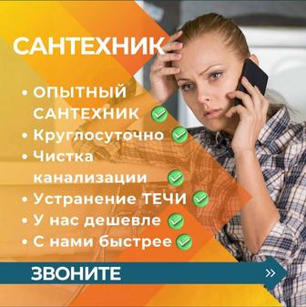 Срочный ремонт сантехники