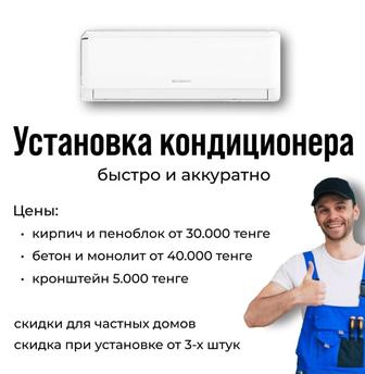 Установка кондиционеров