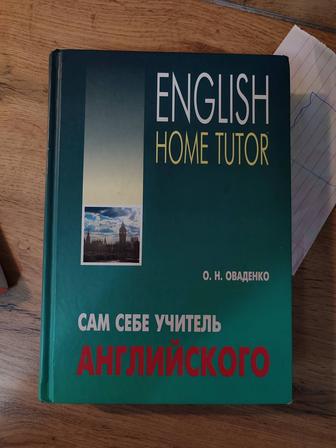 Книга Сам себе учитель английского