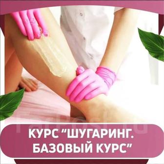 Обучение по Шугарингу