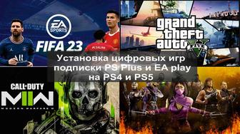 Ps plus подписки ps4 ps5 fifa 23 gta 5 и другие