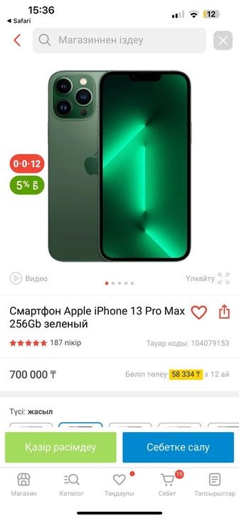Apple iPhone 13 Pro Max продам