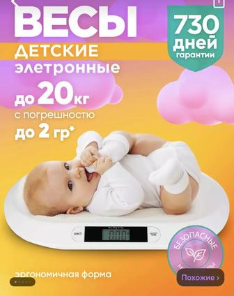 Продам весы для новорожденных
