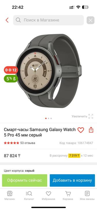 Samsung Galaxy Watch 5 pro