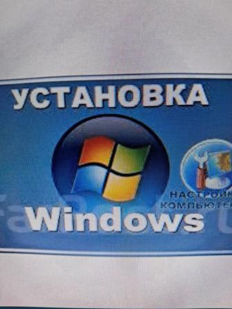 Установка Виндовс! Настройка, наладка, сборка и апгрейд компьютера!