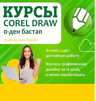 КУРС Corel Draw , 0-ден бастап