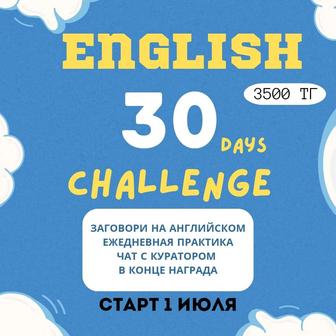 Челлендж английский язык 30 дней