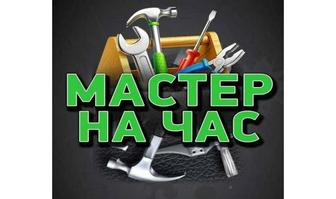 Услуги мастера на дом