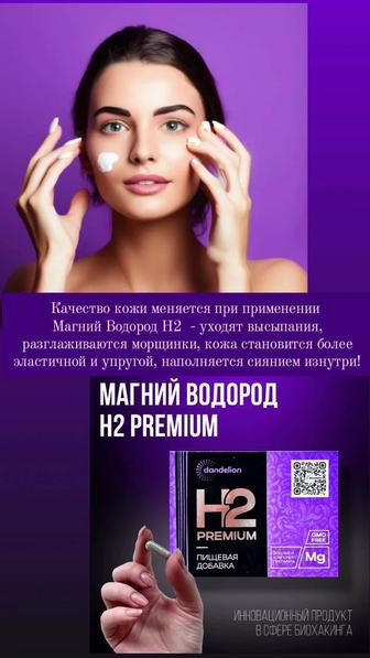 Магний Водород Н2 Premium