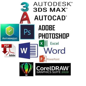 Установка программ. Office, Autocad, 3ds Max, Corel, Photoshop, 1С
