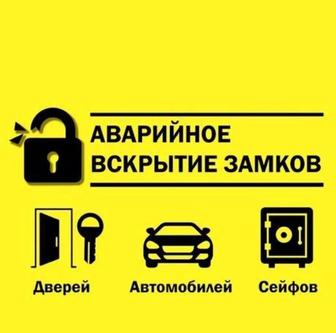 Вскрытие замков, открыть дверь круглосуточно Без повреждения