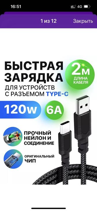 Шнур Usb type C 2метра