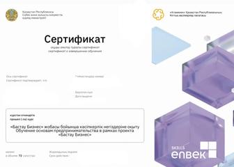 Сертификат Бастау Бизнес грант 5 млн Атамекен