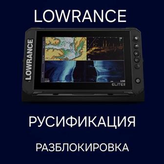 Руссификация эхолотов Lowrance, снятие геофенсинга. Разблокировка.