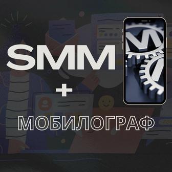SMM специалист и мобилограф