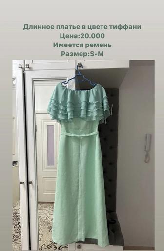 Длинное платье в цвете тиффани
