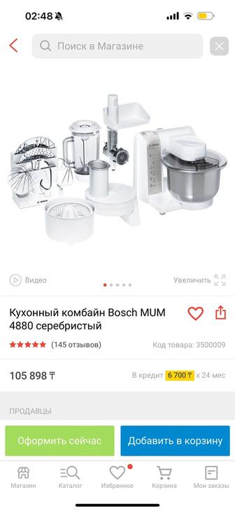 Кухонный комбайн BOSH