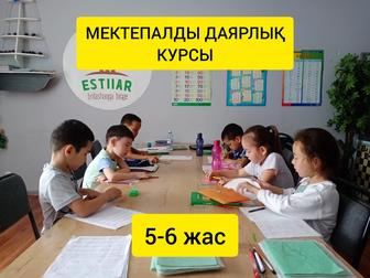 Мектепалды даярлық курсы