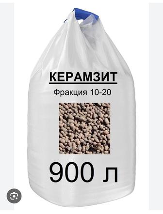 Продам керамзит (керамзитовый гравий 0,9м3, 10-20) 2 биг бэга