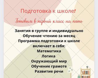 Подготовка к школе на казахском и русском языках