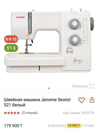 Новая швейная машина Janome Sewist 521 белый