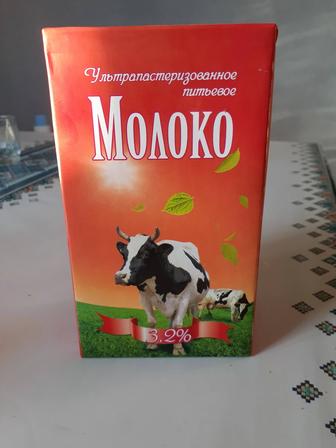 Молоко 3.2%