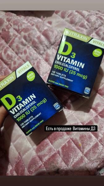Д3 витамины