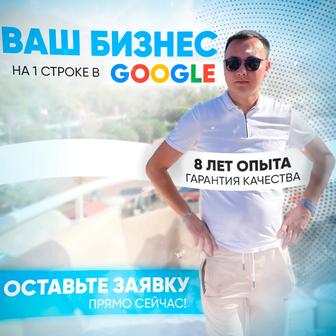 Настройка рекламы в Google. Контекстная Реклама в гугл Алматы