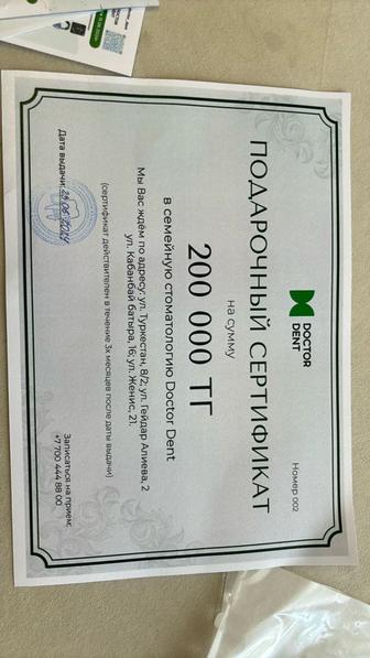 Сертификат на лечение в стоматологической клинике