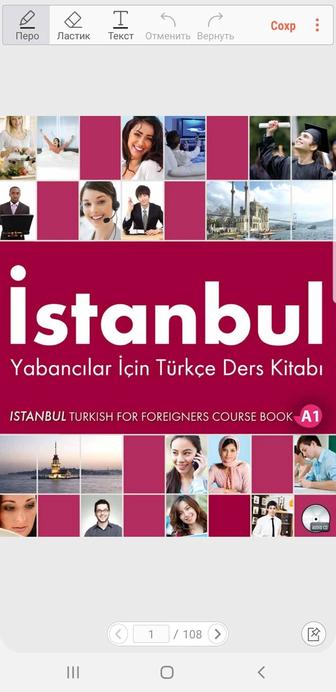 Уроки Турецкого Языка