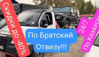 Арзандау Эвакуатор 247 кез келген уақытта