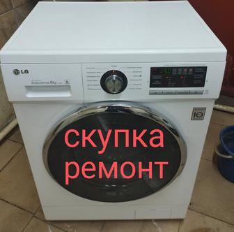 Скупка стиральная машинка
