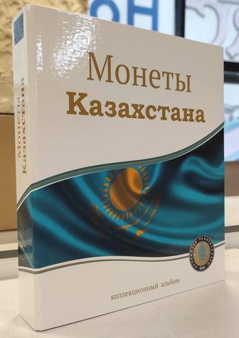 Альбом формата Оптима для казахстанских монет