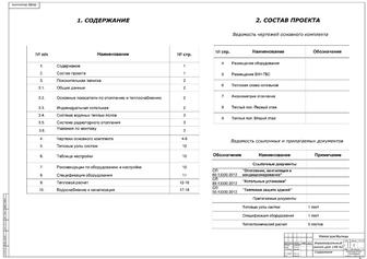 Проектирование отопления