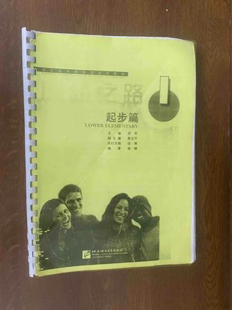 Продам ученики китайского языка Современный китайский язык
