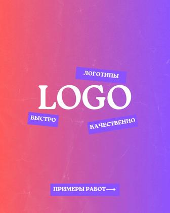 Логотип, разработка логотипа, logo