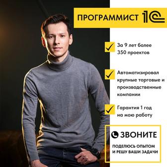 Программист 1С Обновление 1С Настройка 1С, WEB Касса, 1C FRESH