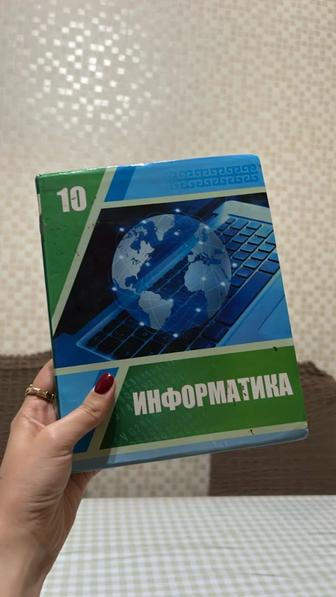 Книга школьная (информатика)