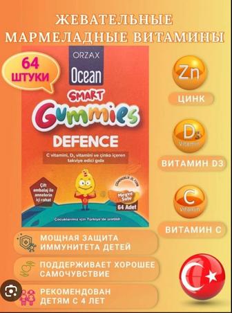Витамины детскиеORZAX OCEAN Smart Gummies