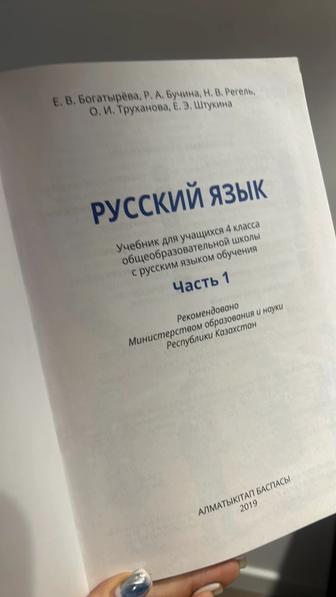 Комплект учебников Русский язык 4 класс