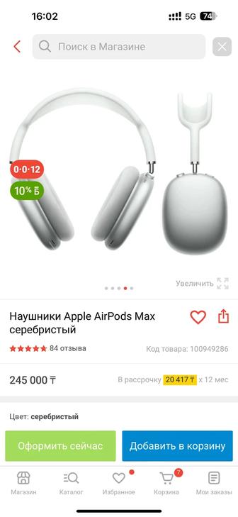 Наушники Apple AirPods Max