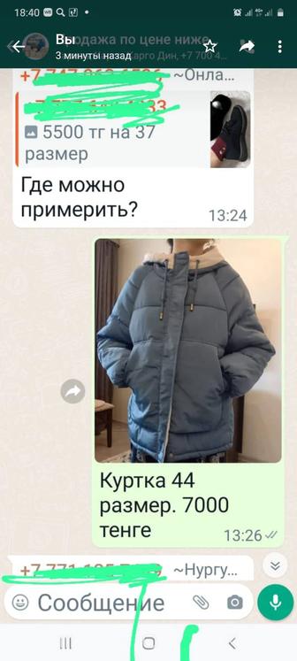 Куртка